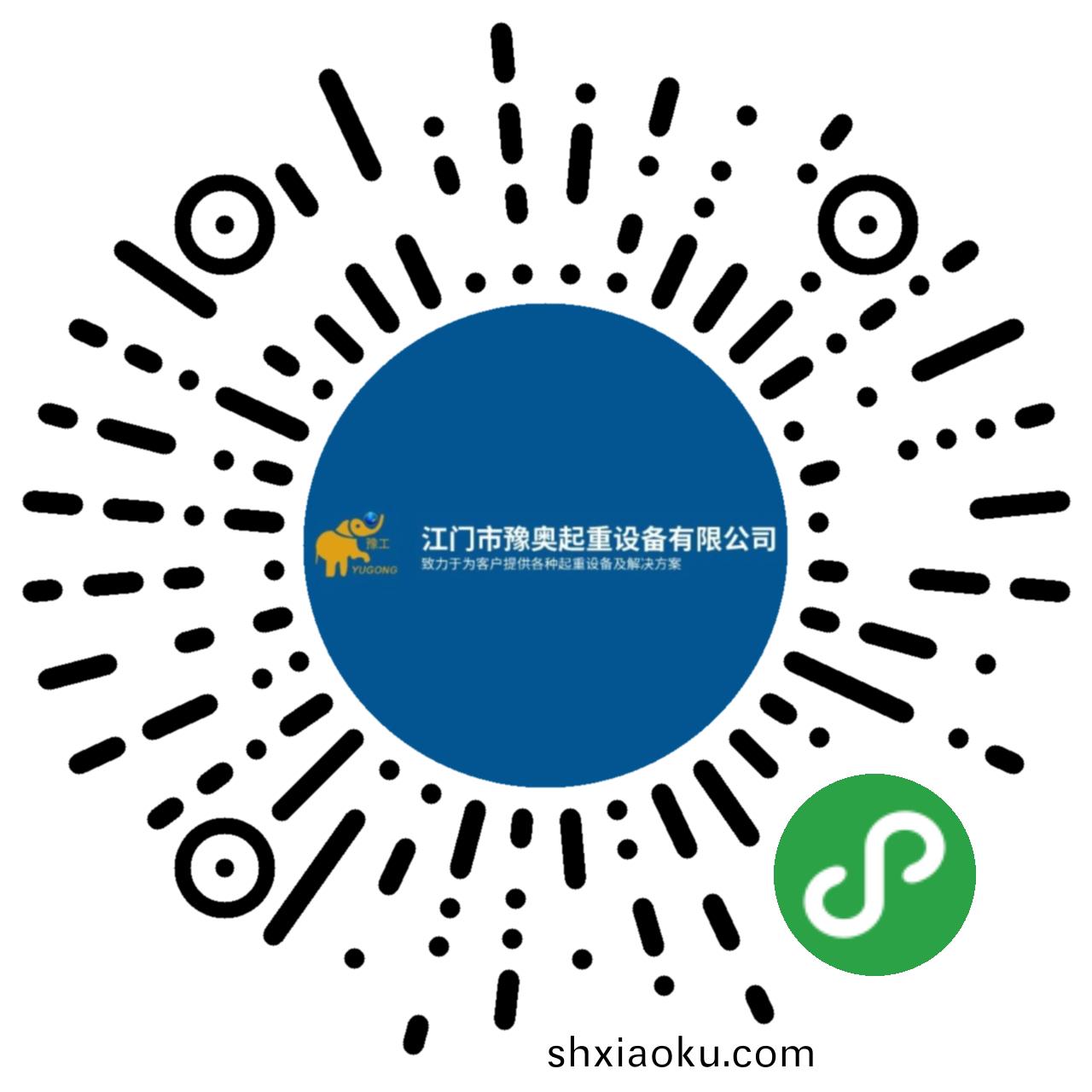 江門市豫奧起(qi)重設備(bei)有(you)限(xian)公司